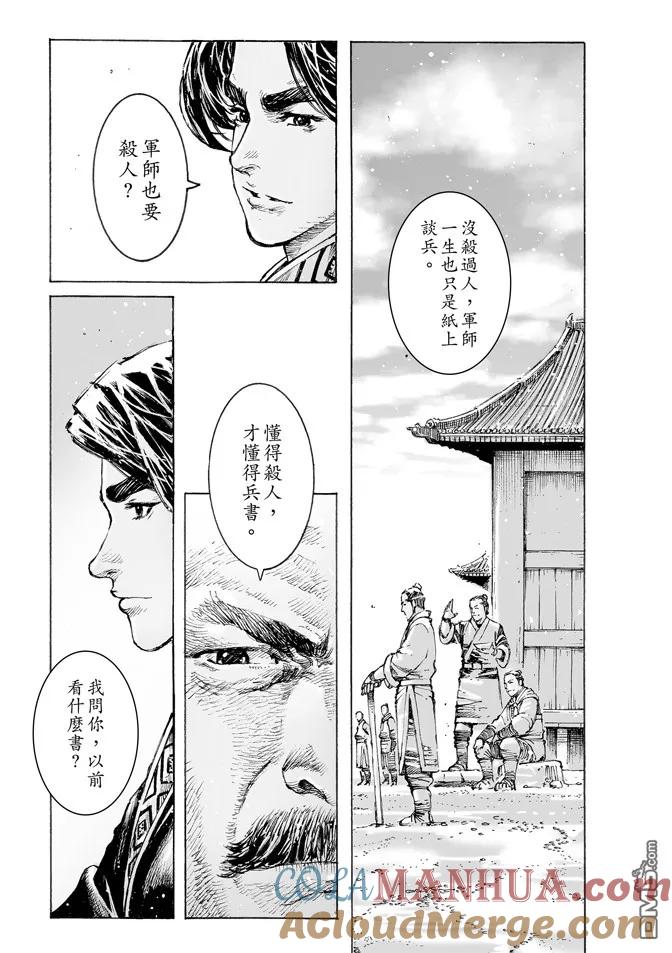 火凤燎原 第479回 想杀之人 第5页