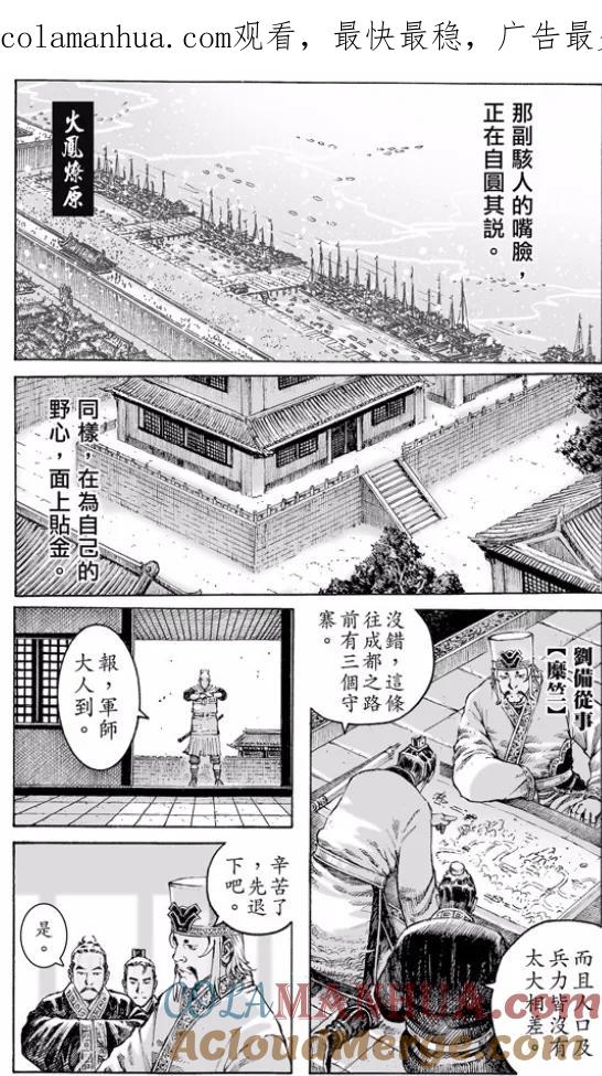 火凤燎原 第480回 仁人军师 第1页