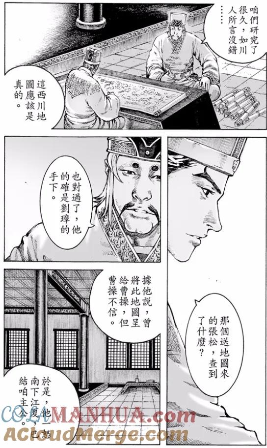 火凤燎原 第480回 仁人军师 第3页