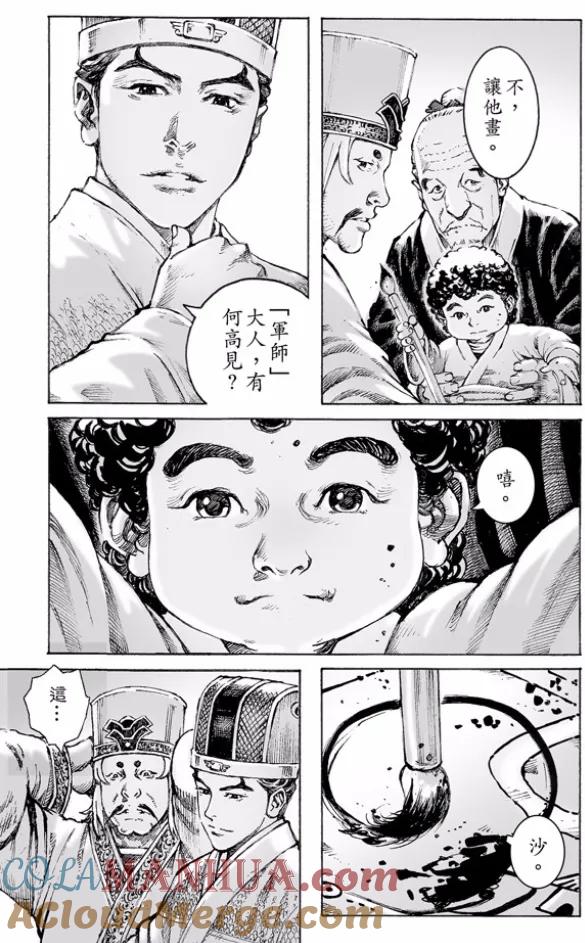 火凤燎原 第480回 仁人军师 第7页