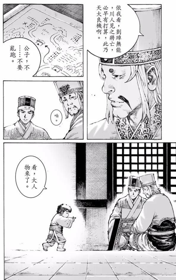 火凤燎原 第480回 仁人军师 第4页
