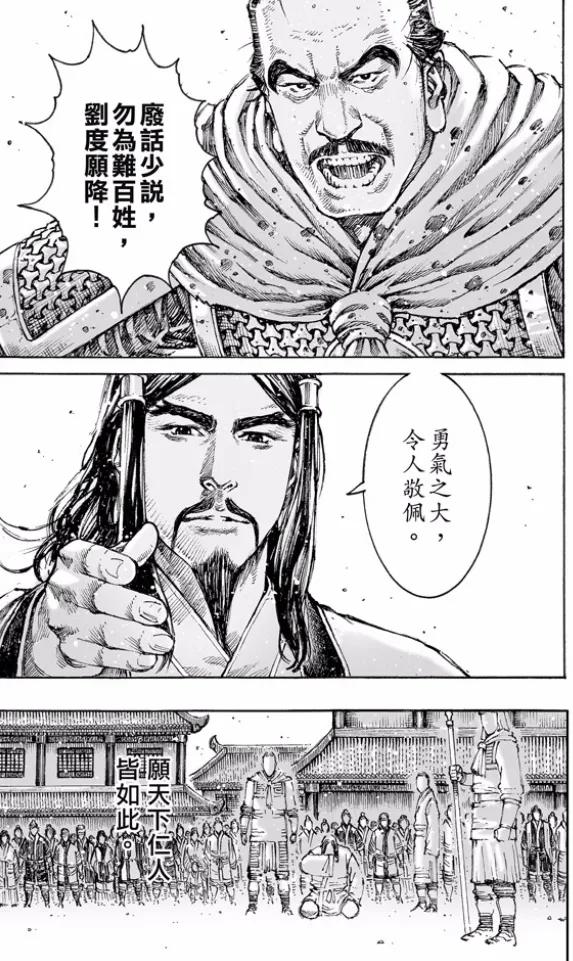 火凤燎原 第480回 仁人军师 第18页