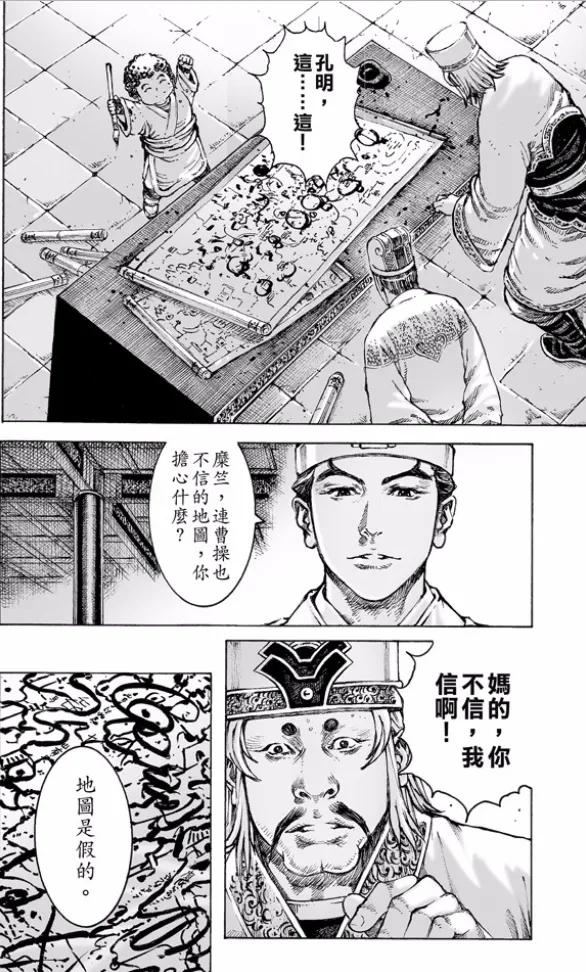 火凤燎原 第480回 仁人军师 第8页