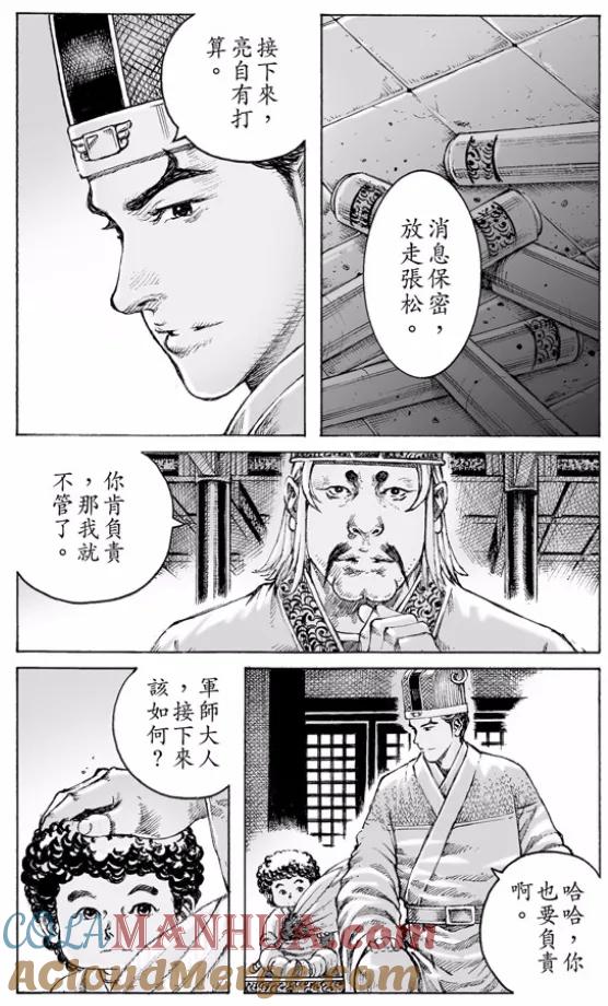 火凤燎原 第480回 仁人军师 第11页