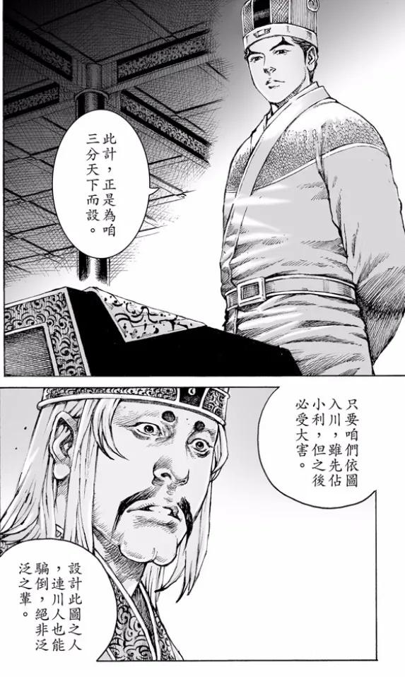 火凤燎原 第480回 仁人军师 第10页