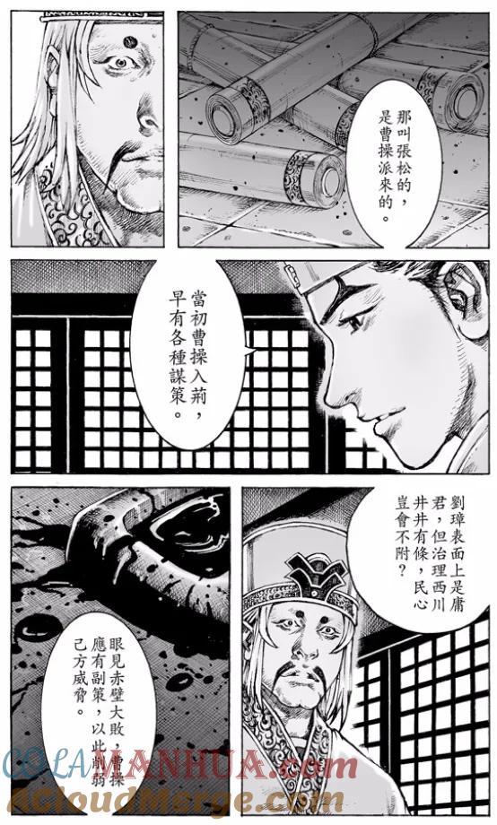 火凤燎原 第480回 仁人军师 第9页