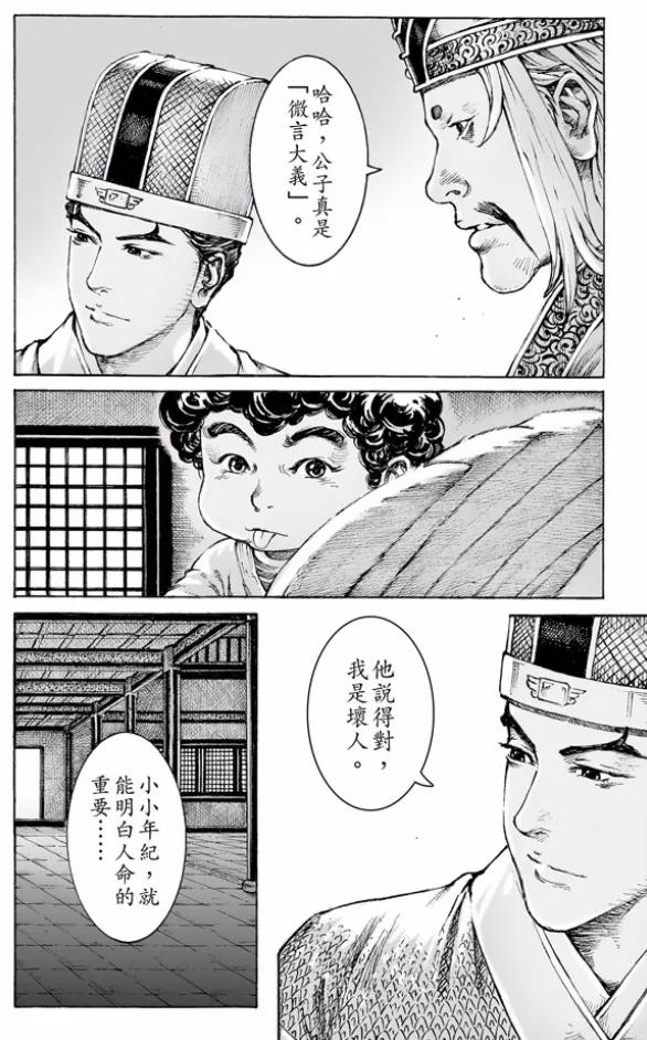 火凤燎原 第480回 仁人军师 第14页