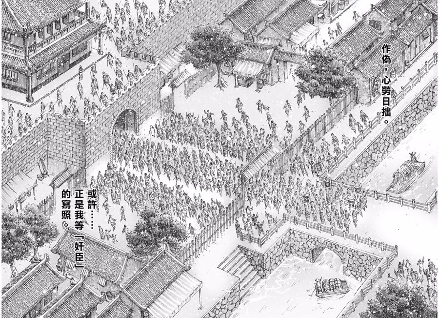 火凤燎原 第480回 仁人军师 第16页