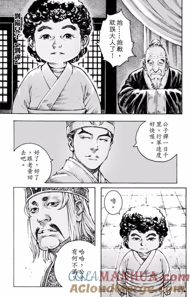火凤燎原 第480回 仁人军师 第5页
