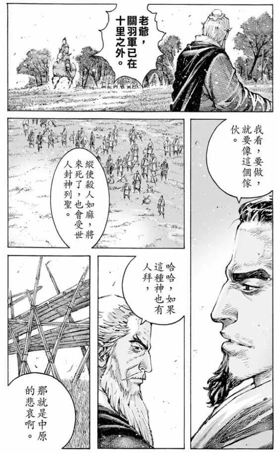 火凤燎原 第481回 探路人生 第11页