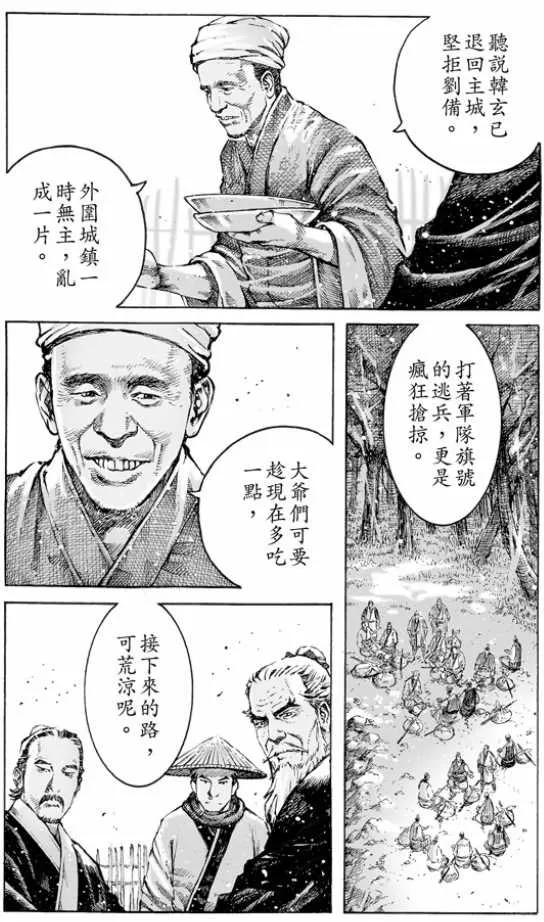 火凤燎原 第481回 探路人生 第3页
