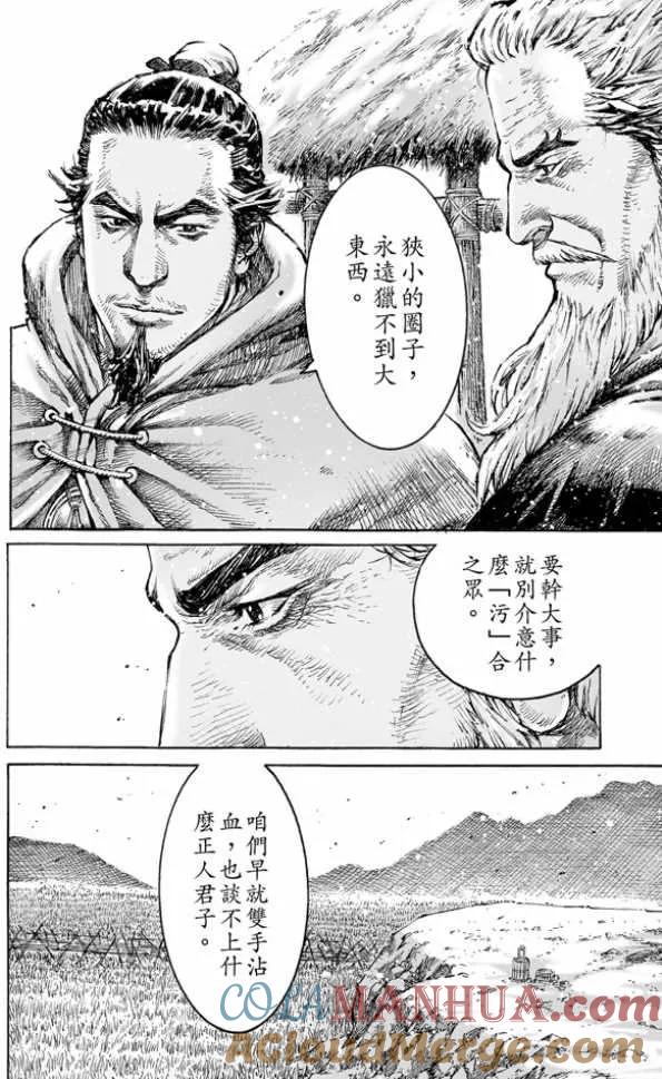 火凤燎原 第481回 探路人生 第10页