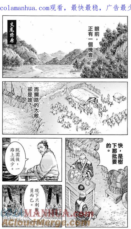 火凤燎原 第481回 探路人生 第1页