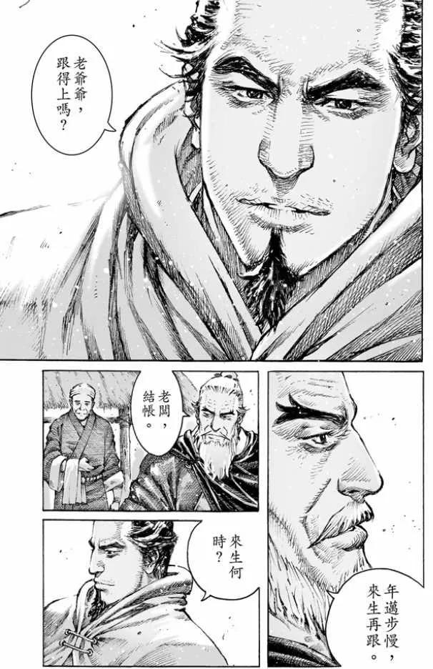 火凤燎原 第481回 探路人生 第13页