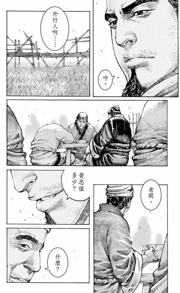 火凤燎原 第481回 探路人生 第15页