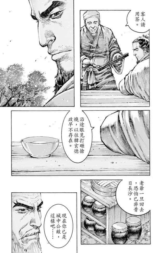 火凤燎原 第481回 探路人生 第7页