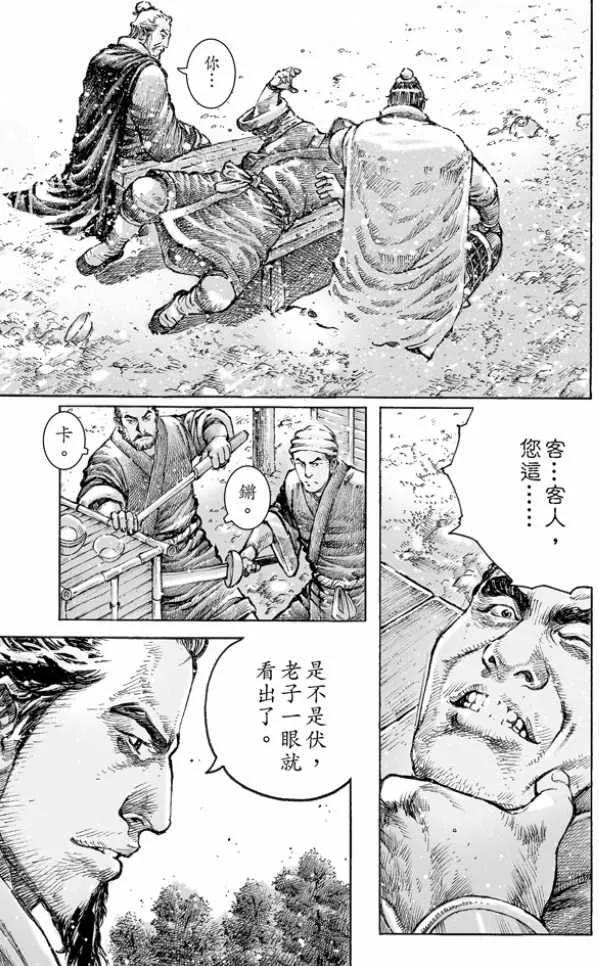 火凤燎原 第481回 探路人生 第17页