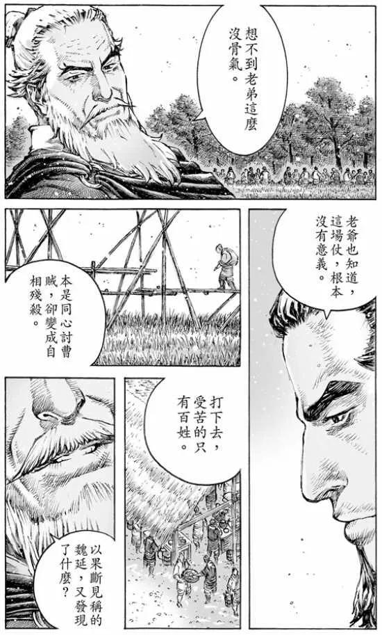 火凤燎原 第481回 探路人生 第9页