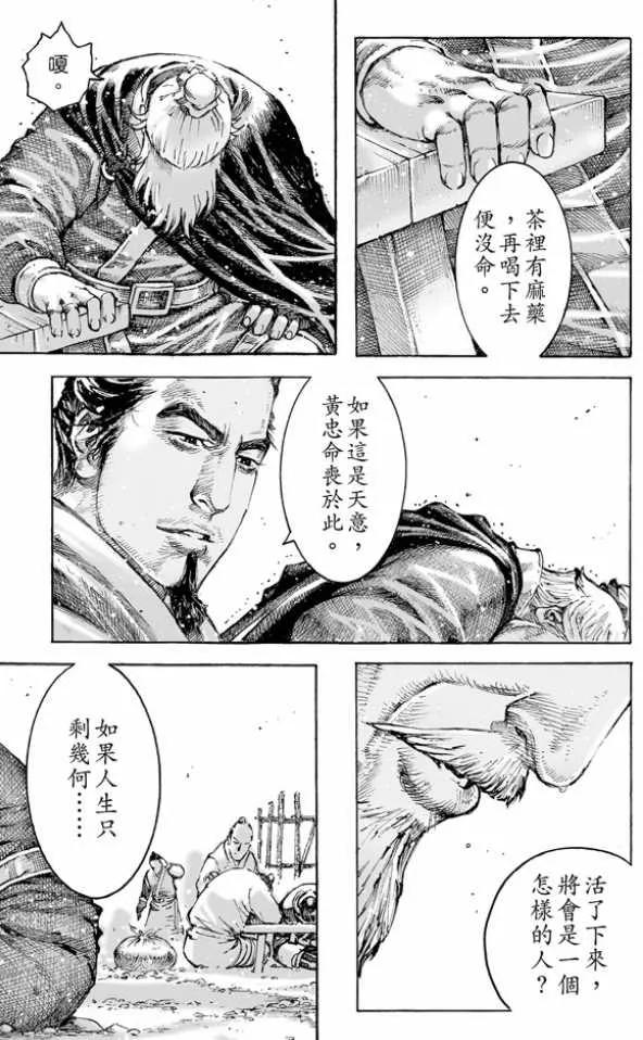 火凤燎原 第481回 探路人生 第19页