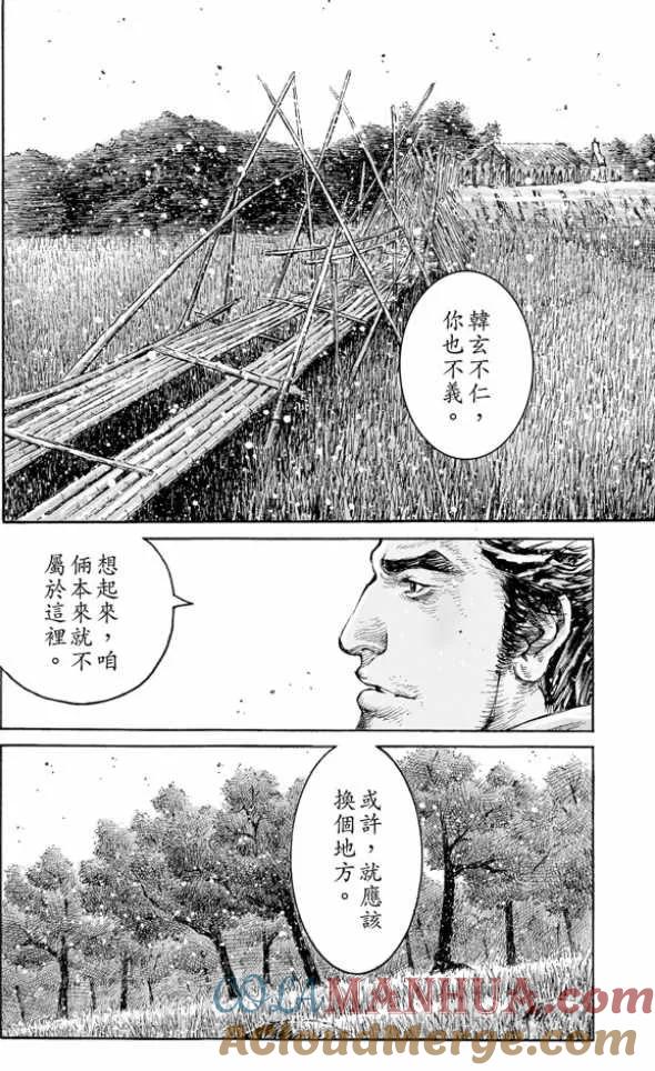 火凤燎原 第481回 探路人生 第8页