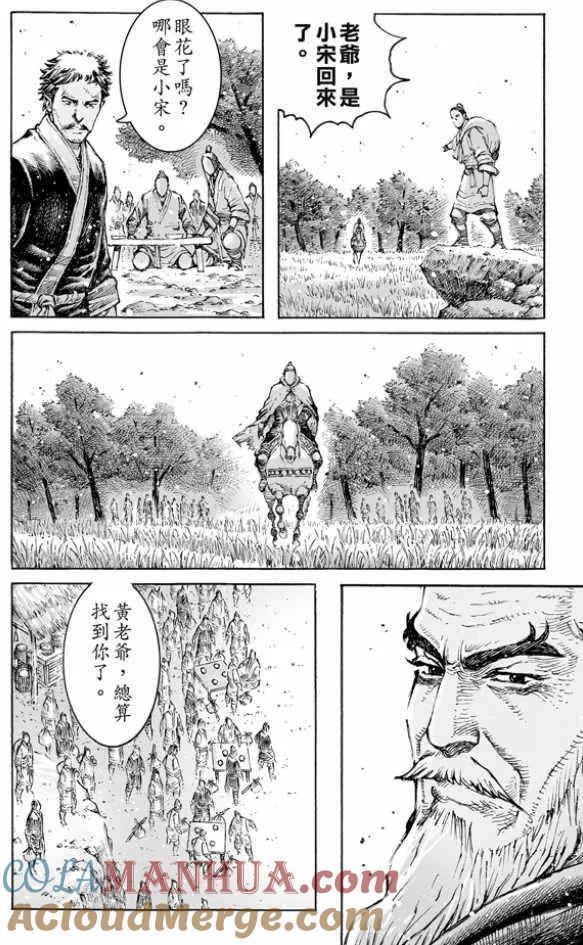 火凤燎原 第481回 探路人生 第4页