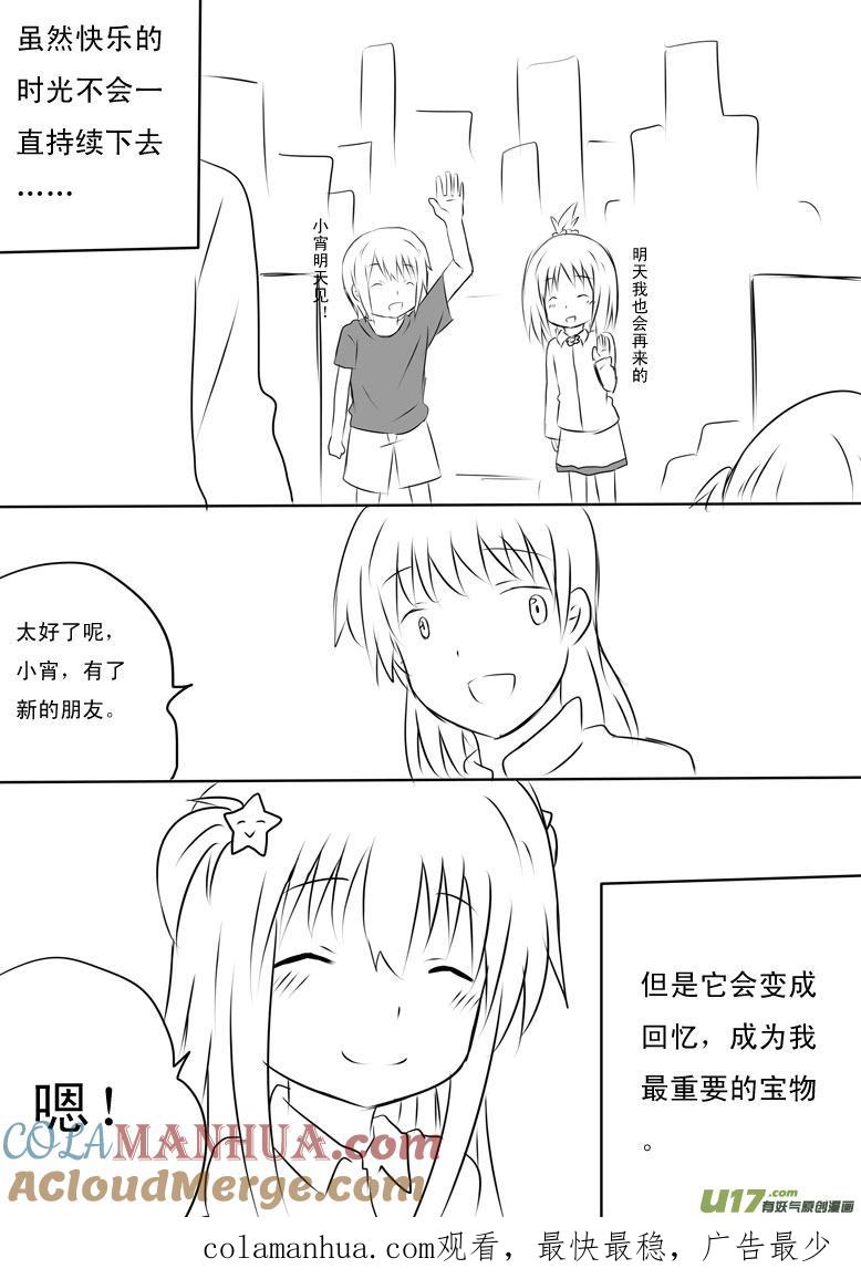 我与不可思议的少女们 ★小宵的日记（2）★ 第9页
