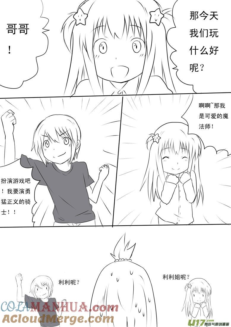 我与不可思议的少女们 ★小宵的日记（2）★ 第5页