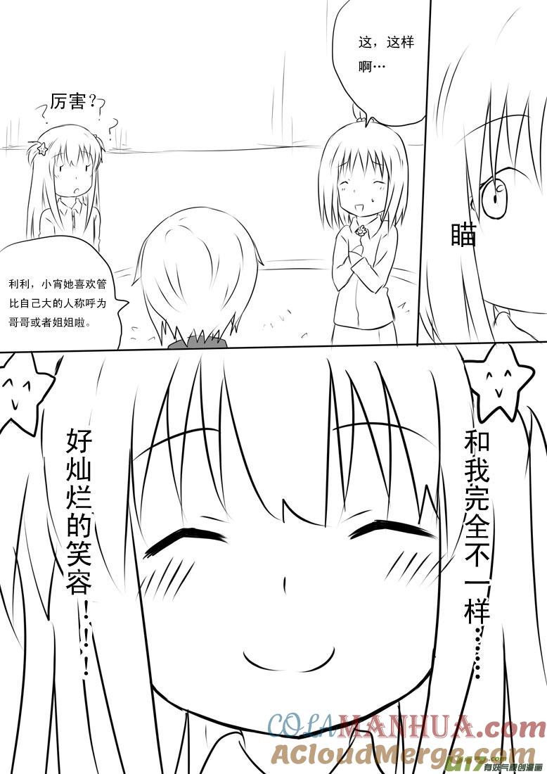 我与不可思议的少女们 ★小宵的日记（2）★ 第4页