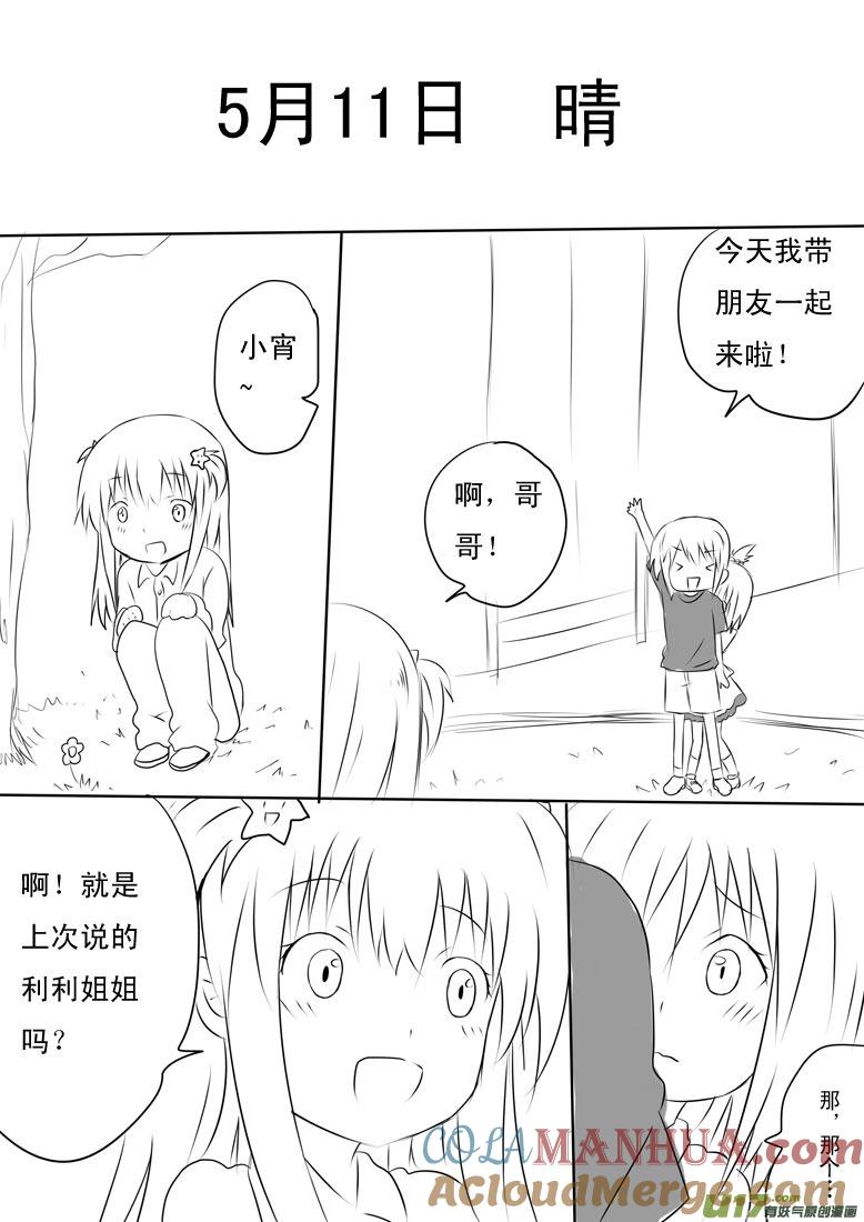 我与不可思议的少女们 ★小宵的日记（2）★ 第2页