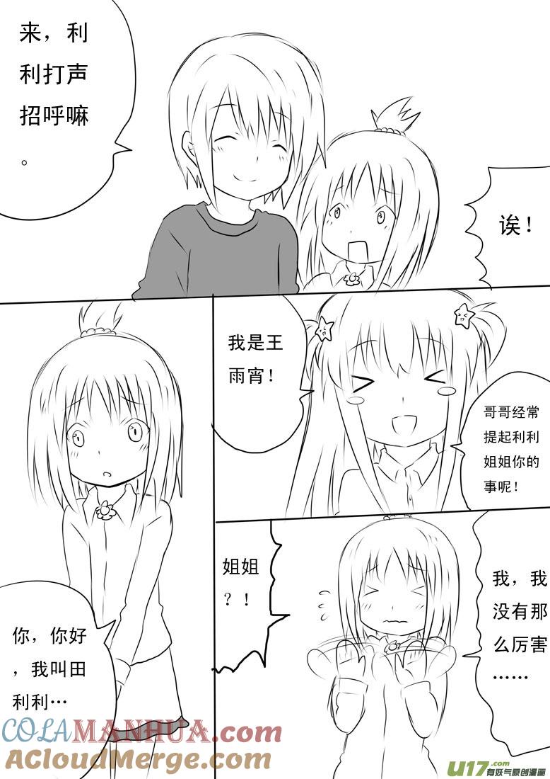 我与不可思议的少女们 ★小宵的日记（2）★ 第3页