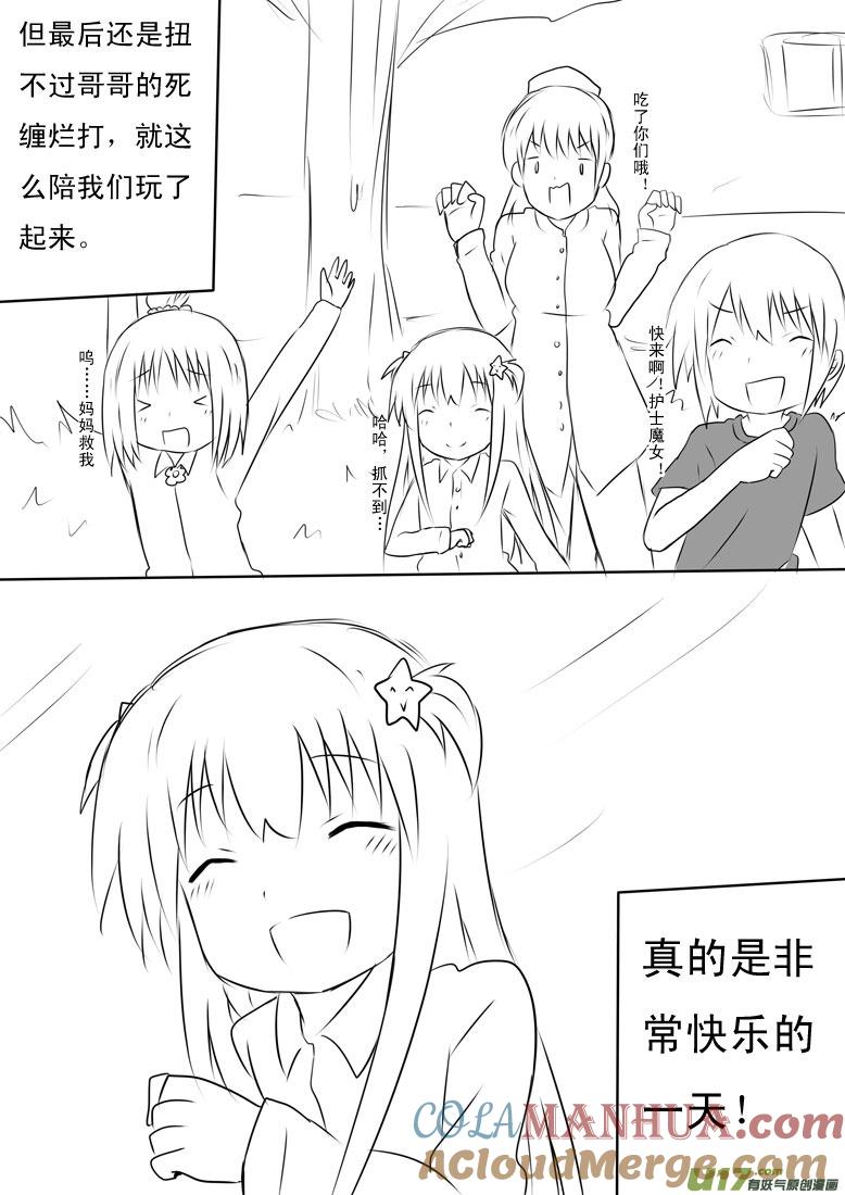 我与不可思议的少女们 ★小宵的日记（2）★ 第8页