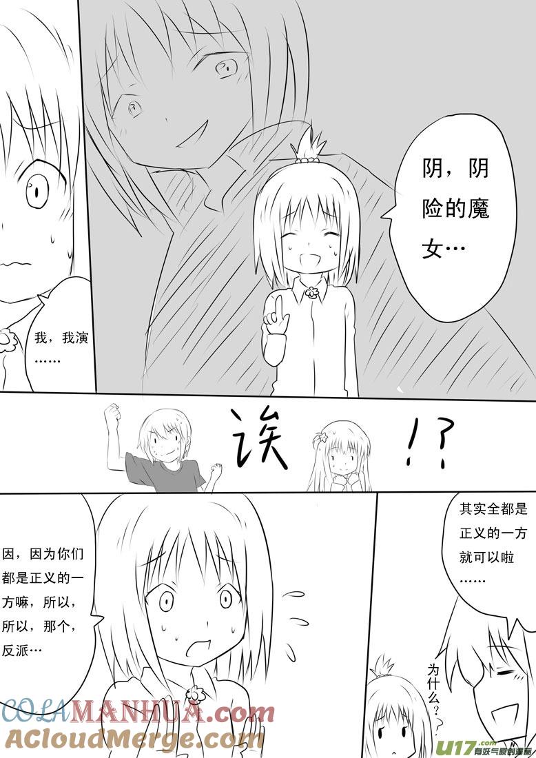 我与不可思议的少女们 ★小宵的日记（2）★ 第6页