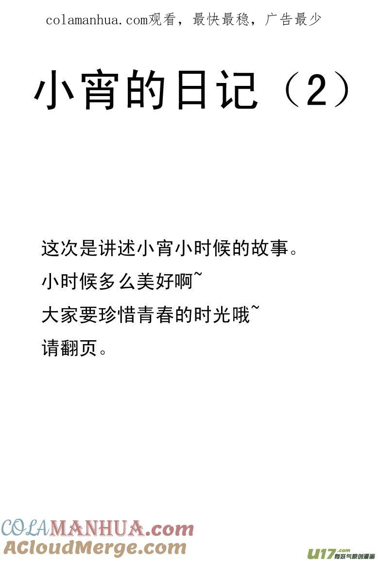 我与不可思议的少女们 ★小宵的日记（2）★ 第1页