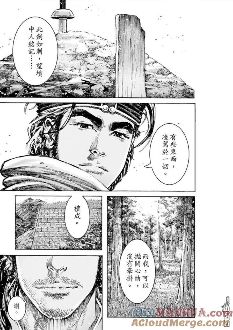 火凤燎原 第482回 老子引路 第19页