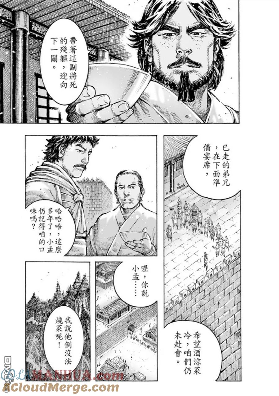 火凤燎原 第482回 老子引路 第5页