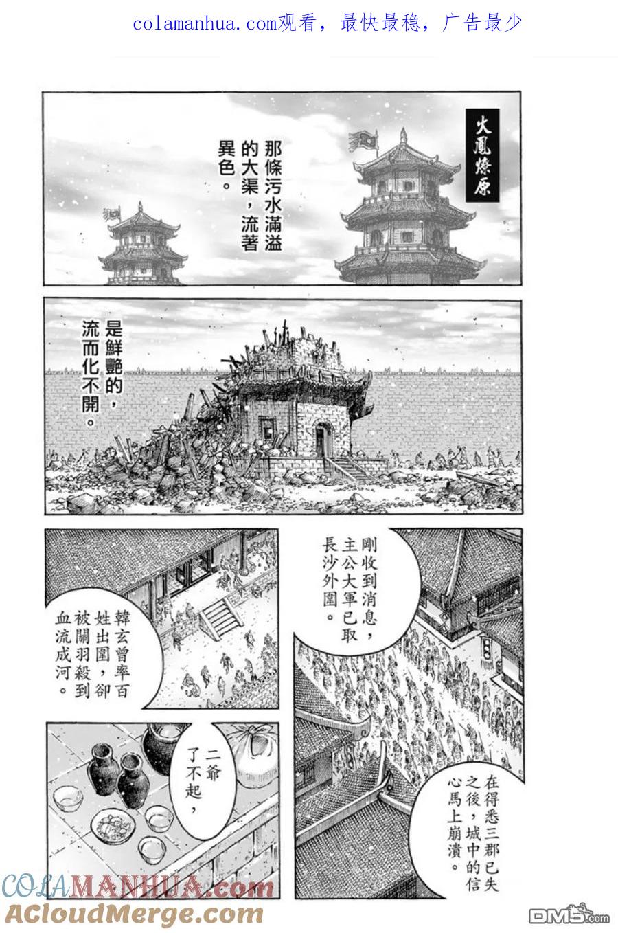火凤燎原 第482回 老子引路 第1页