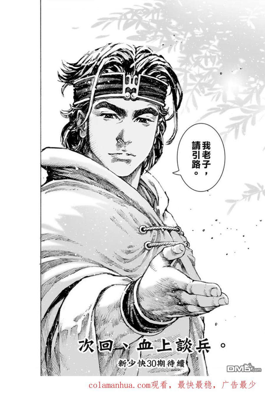 火凤燎原 第482回 老子引路 第22页