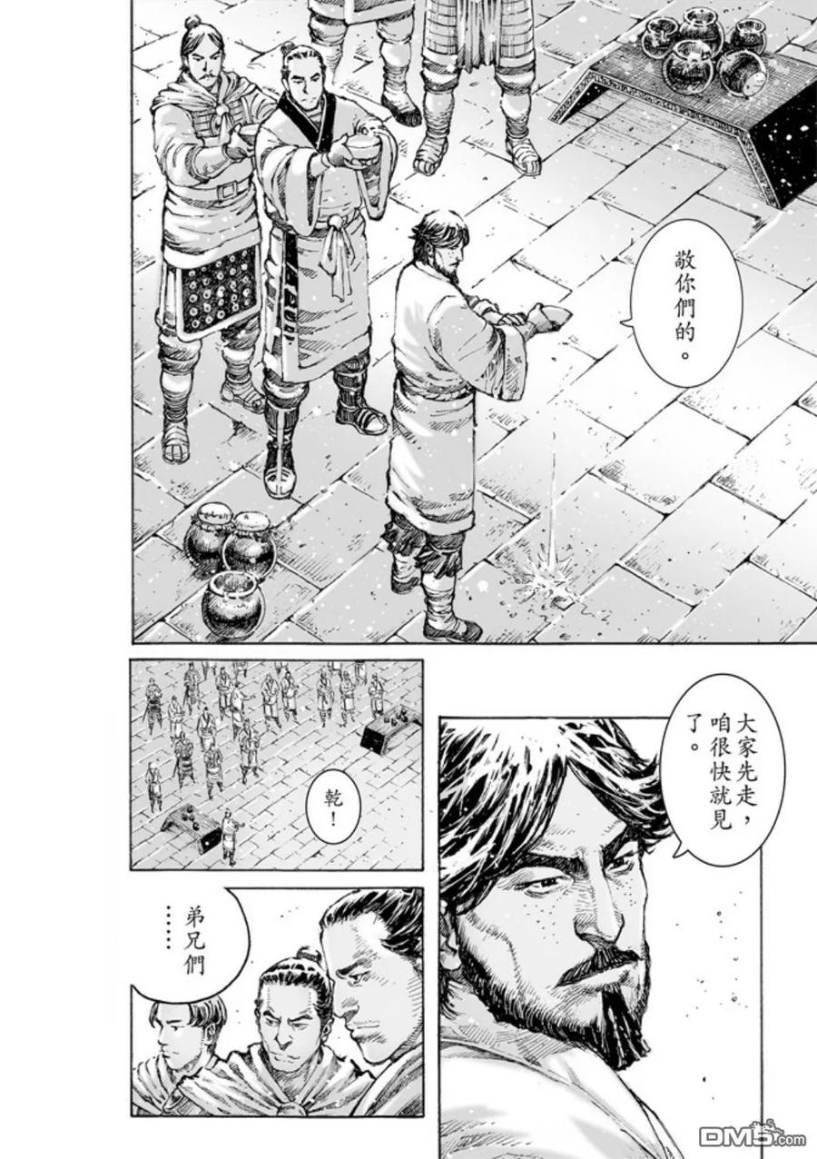 火凤燎原 第482回 老子引路 第4页