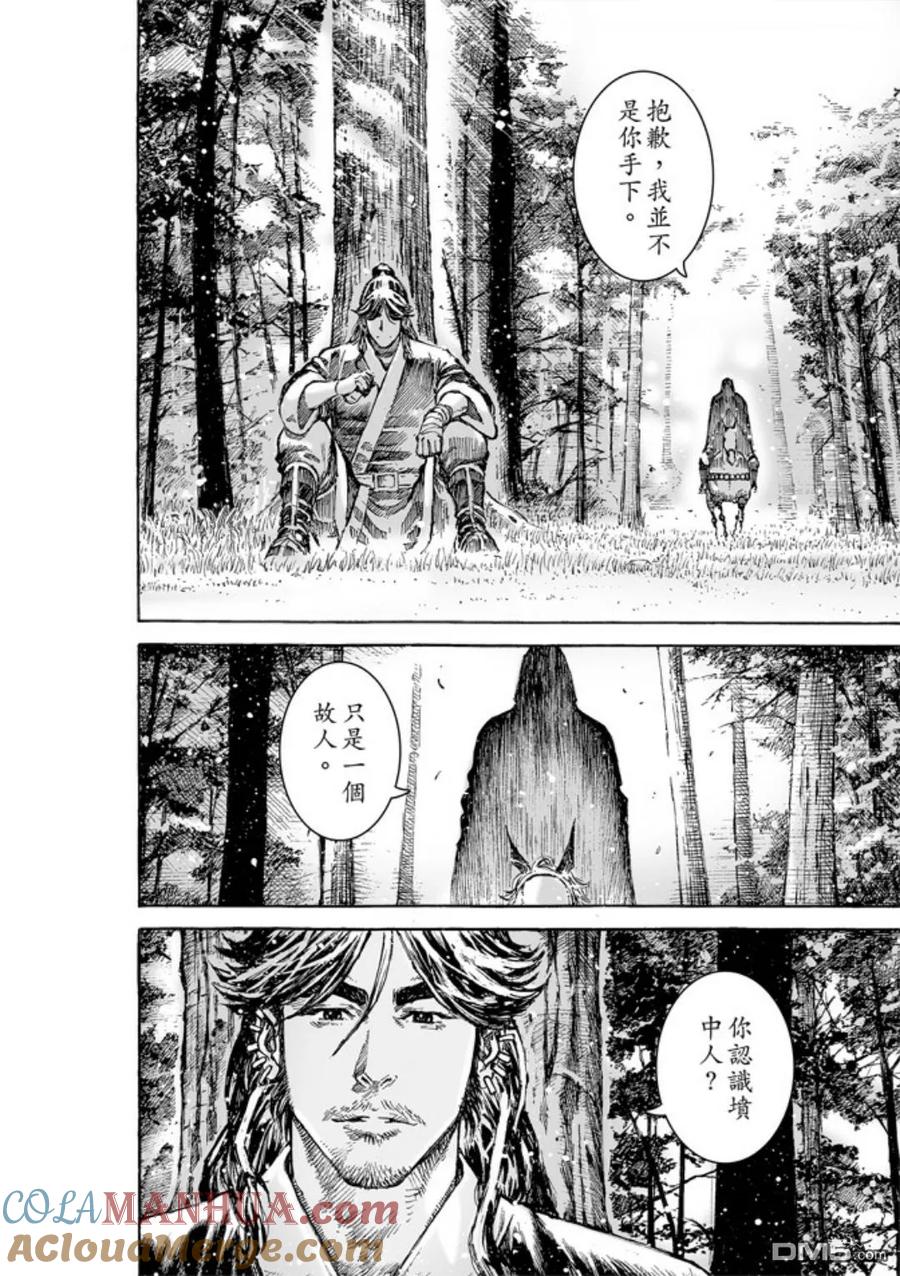 火凤燎原 第482回 老子引路 第9页