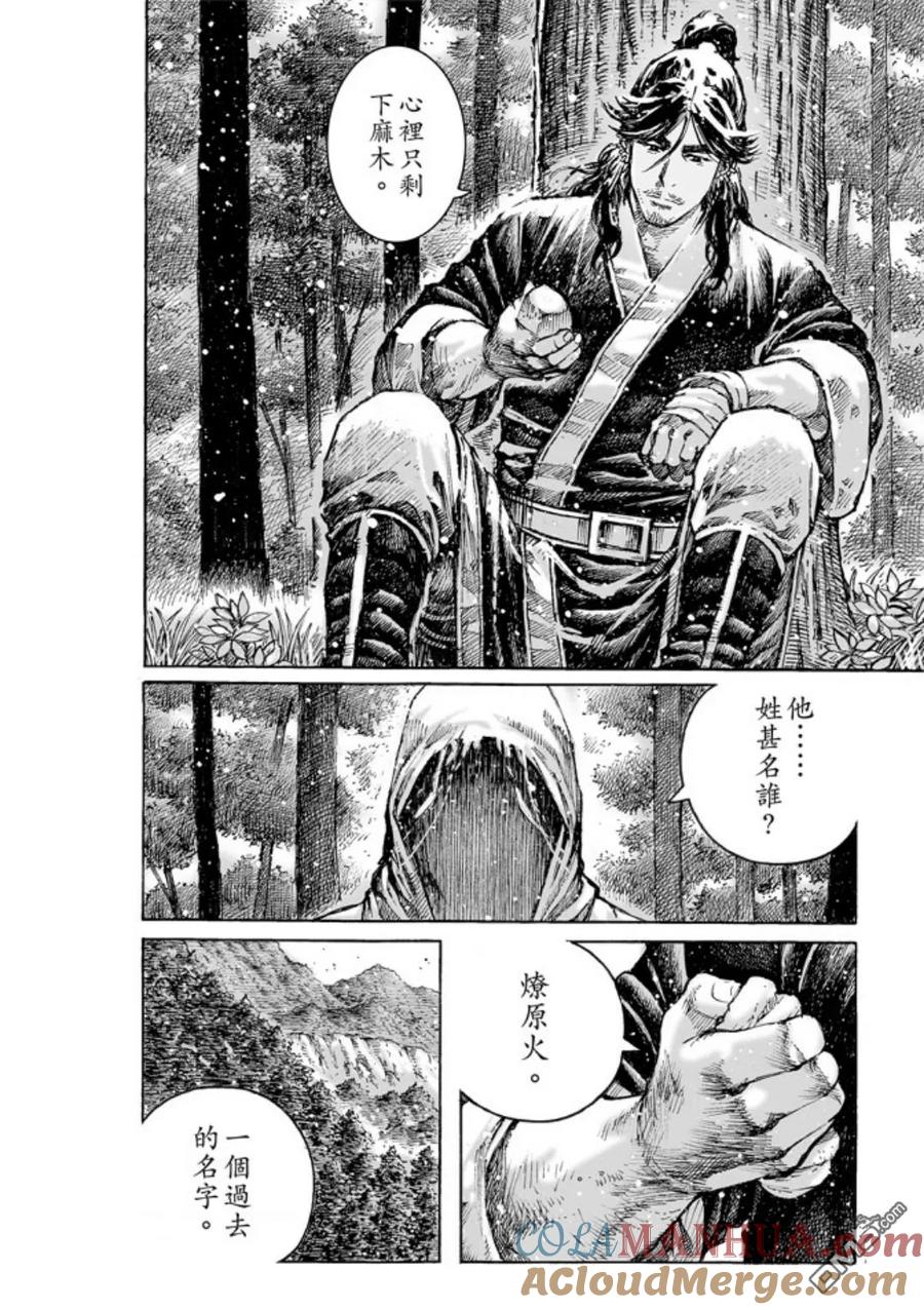 火凤燎原 第482回 老子引路 第13页