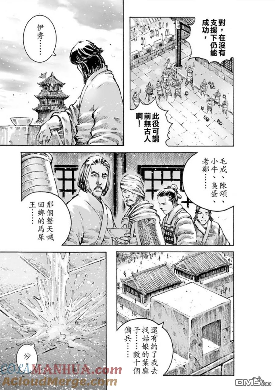 火凤燎原 第482回 老子引路 第3页