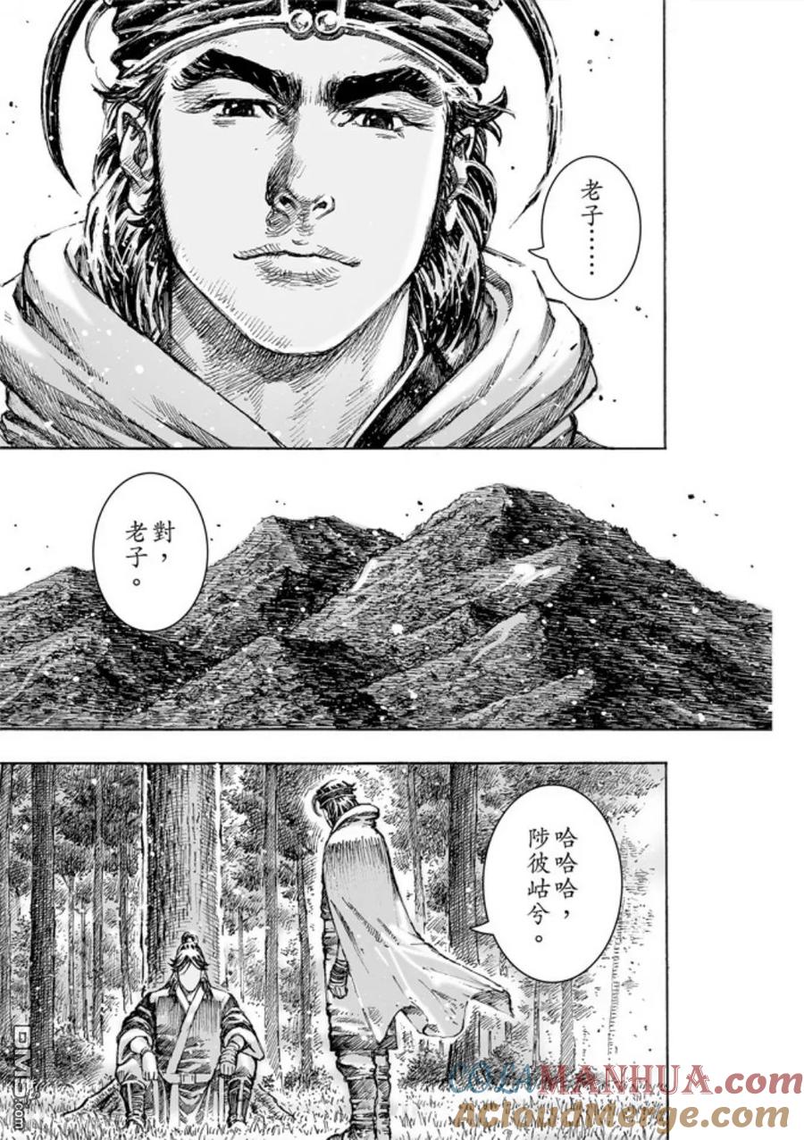 火凤燎原 第482回 老子引路 第21页