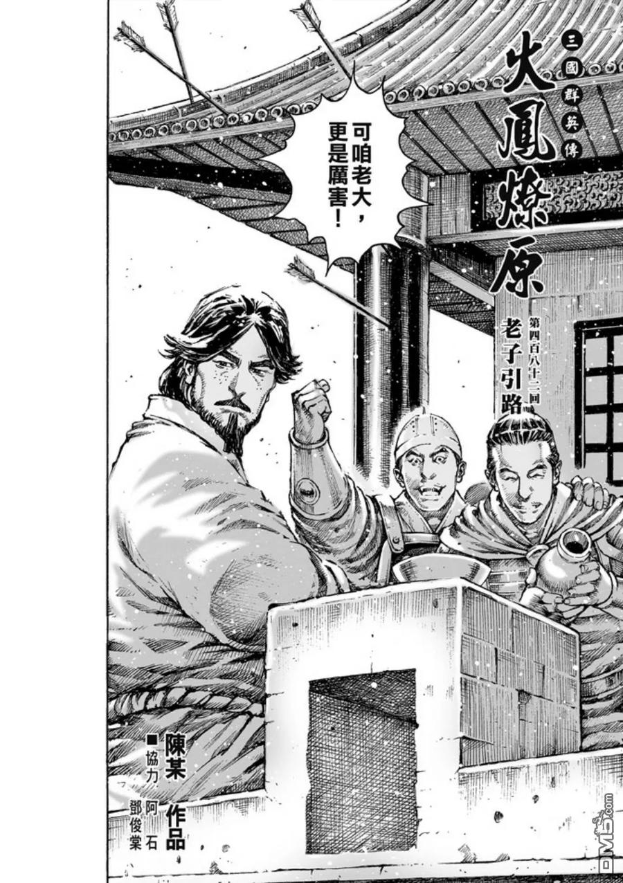 火凤燎原 第482回 老子引路 第2页