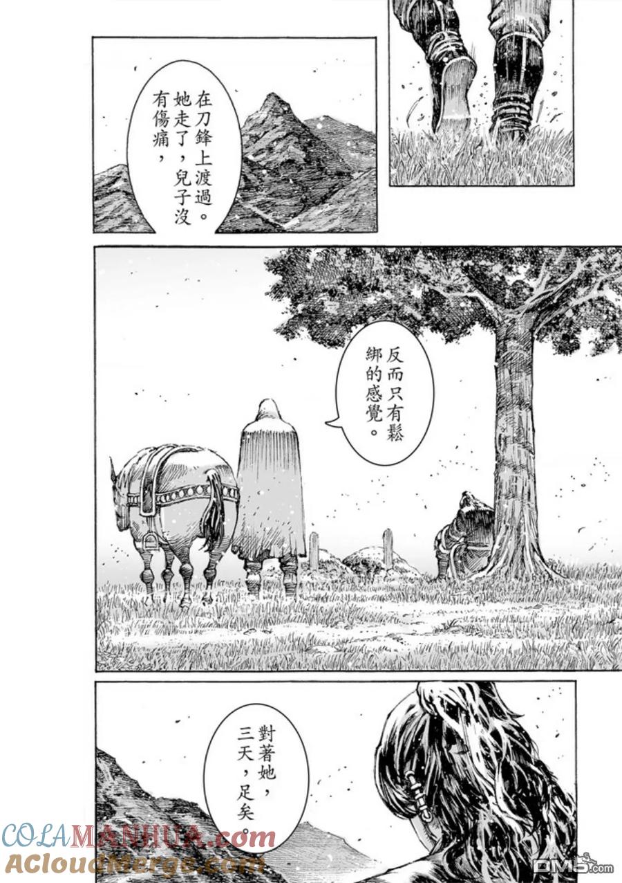 火凤燎原 第482回 老子引路 第15页