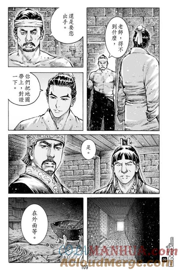 火凤燎原 第483回 血上谈兵 第9页