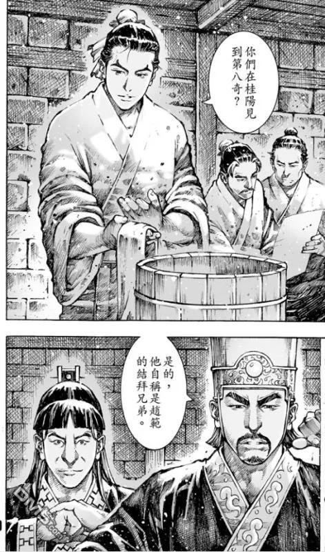 火凤燎原 第483回 血上谈兵 第4页