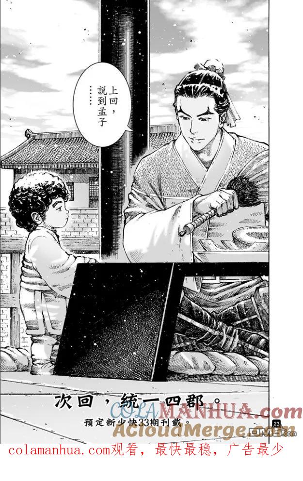 火凤燎原 第483回 血上谈兵 第23页