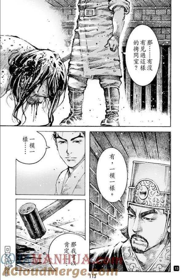 火凤燎原 第483回 血上谈兵 第13页