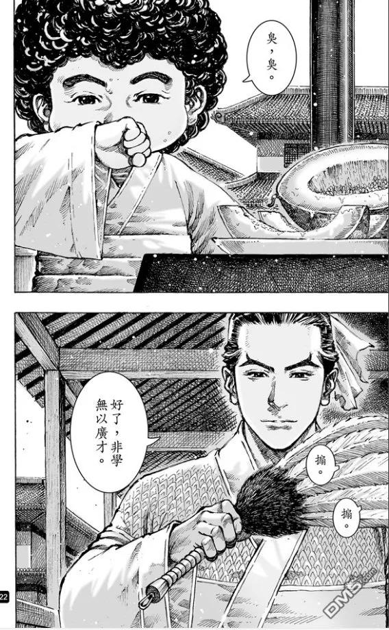 火凤燎原 第483回 血上谈兵 第22页