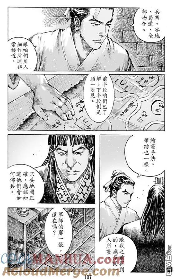 火凤燎原 第483回 血上谈兵 第7页